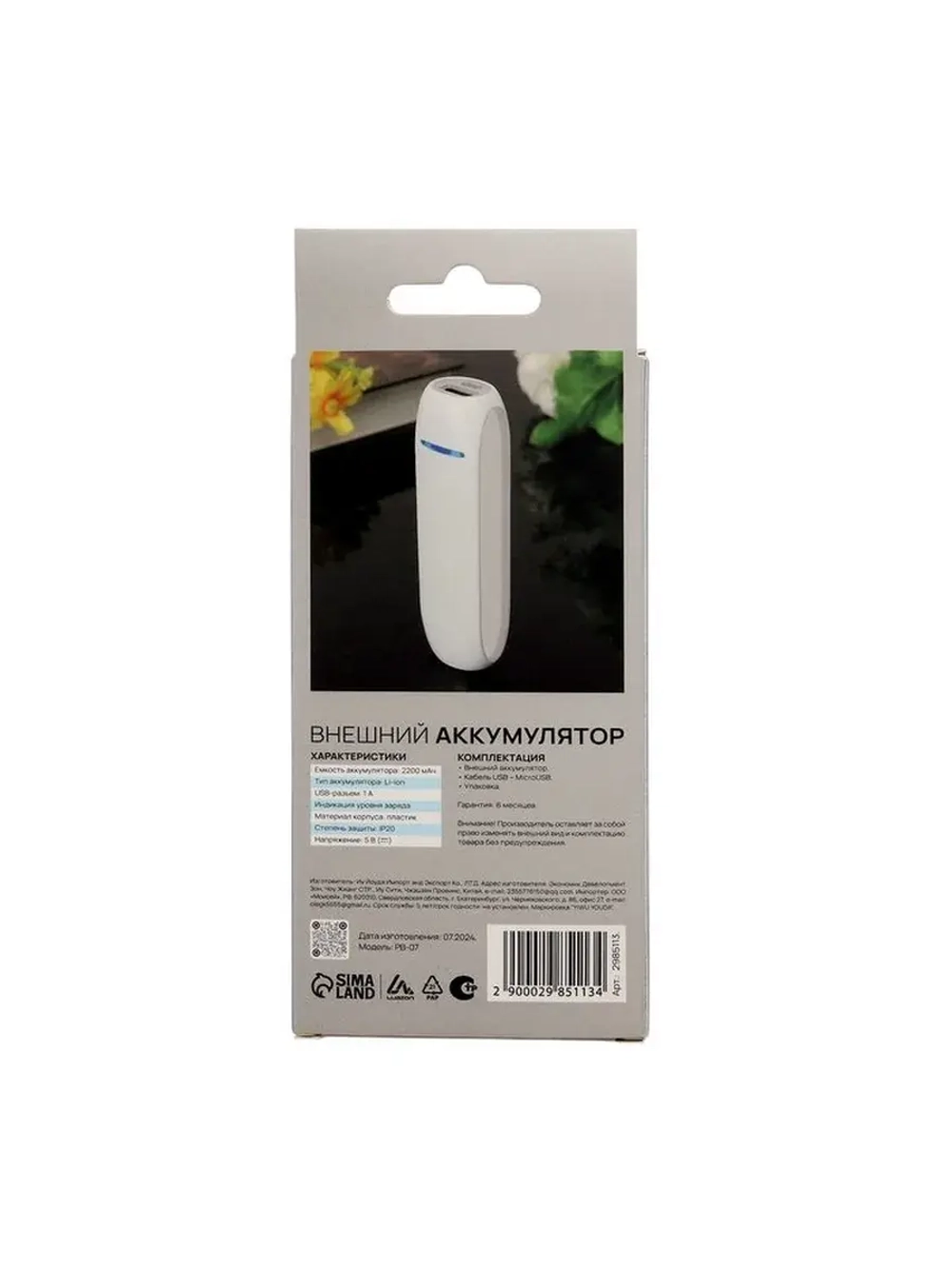 Внешний аккумулятор Luazon PB-07, 2200 мАч, USB, 1 А, провод