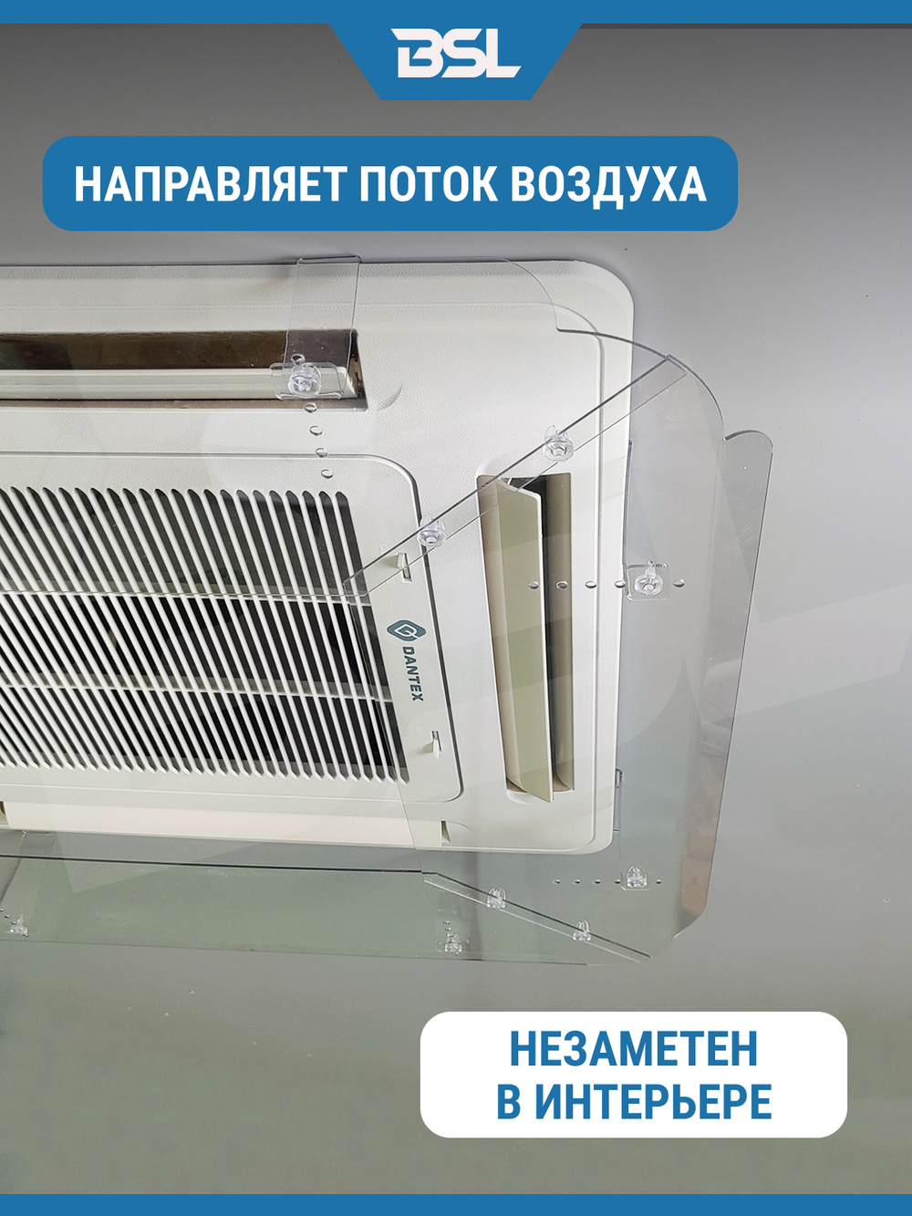 Экран для потолочного кондиционера