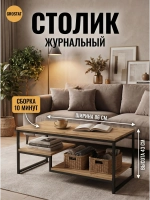 Журнальный столик для гостиной EGO loft