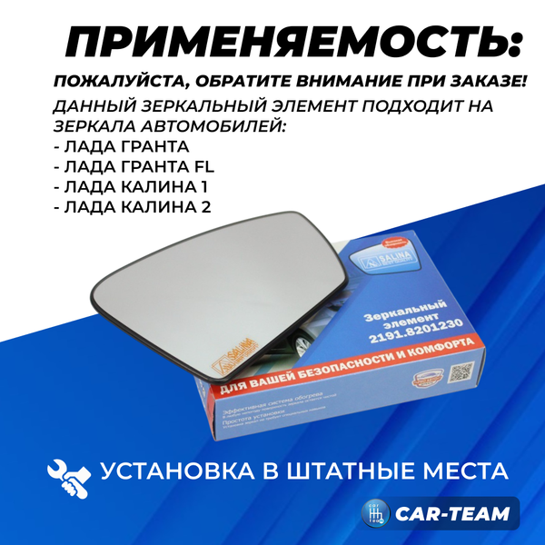 Зеркальный элемент на Лада Гранта Лифтбек 2191, Гранта FL белый хром с обогревом, правый (21918201230) (1шт) "Солина"