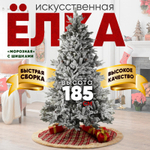 Ель искусственная White Rabbit морозная с шишками 185 см
