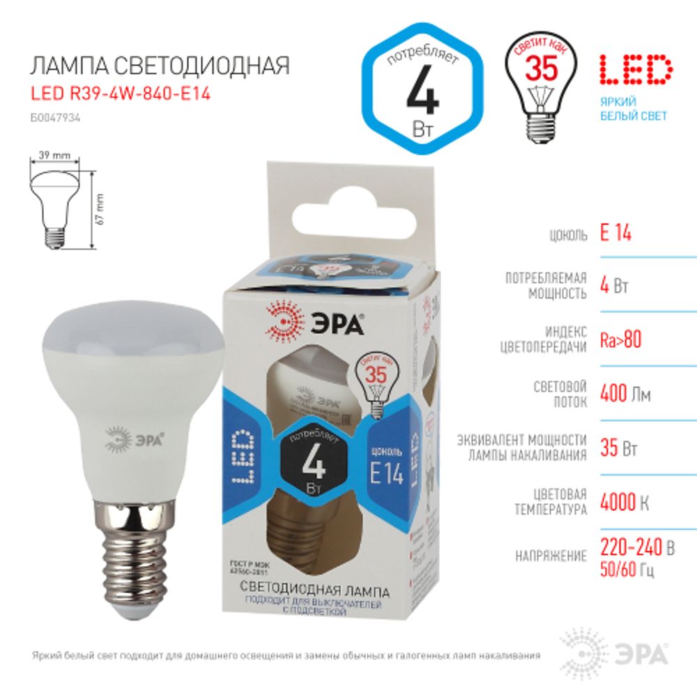 Лампа светодиодная ЭРА STD LED R39-4W-840-E14 4Вт рефлектор нейтральный белый свeт Е14 | Лампы cветодиодные Рефлектор (R )