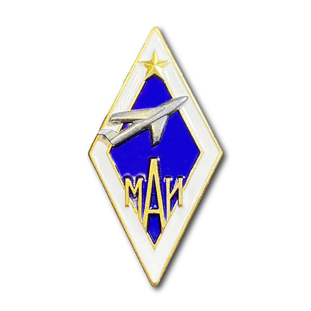 Знак Нагрудный ( Ромб ) Об Окончании МАИ | ATRIBUTICASTORE.RU