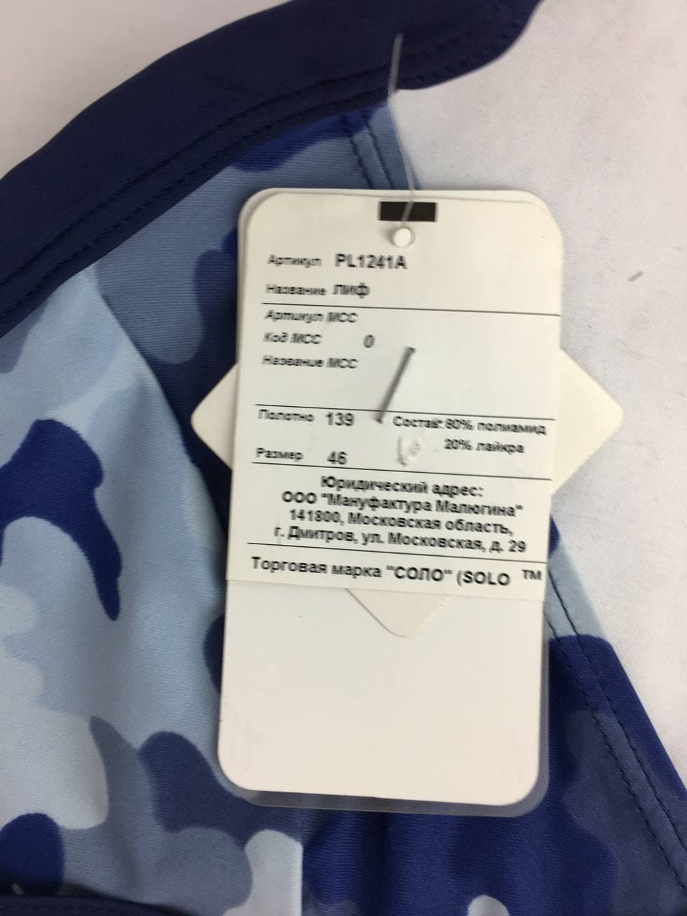 Купальник Solo раздельный синий 46 размер, новый