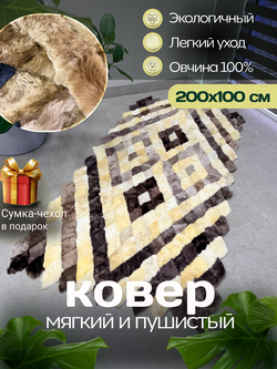 Покрывало меховое ковер из шкуры овчины