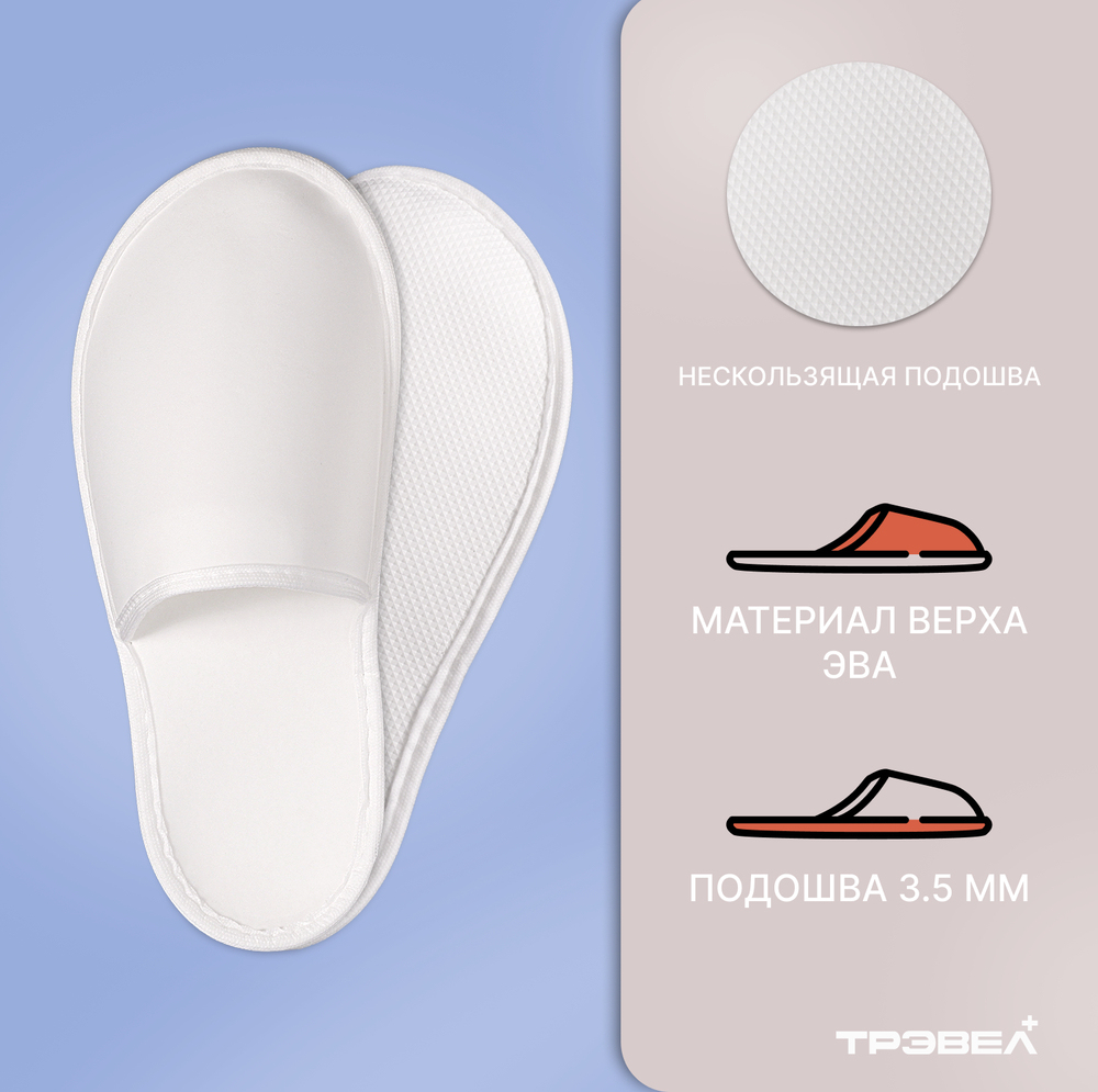 Тапки эвапора, закрытый мыс (50 пар) непромокаемые одноразовые р. 43