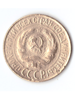 1 копейка 1928 VF+