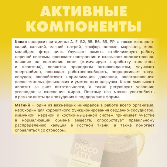 Какао БЕЗ САХАРА «Шоко латтэ» со вкусом белого шоколада