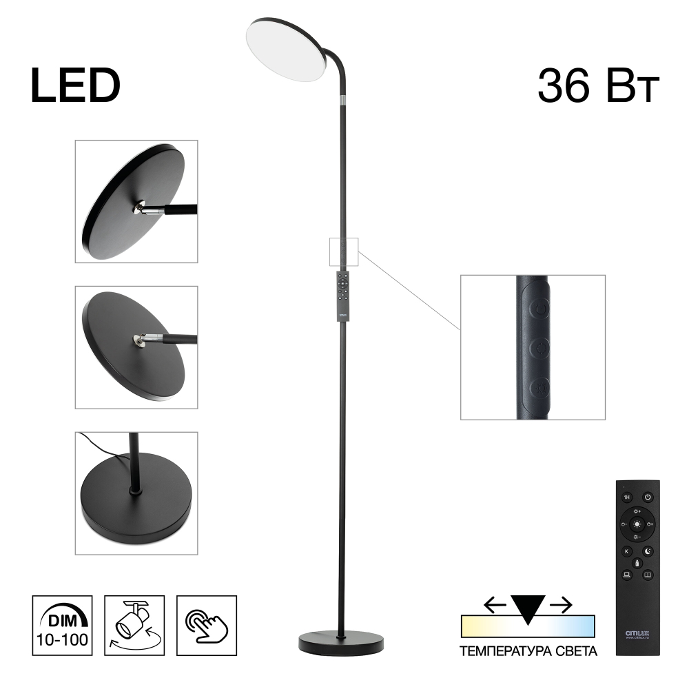 Citilux SOLO CL804061 LED Торшер с пультом Чёрный