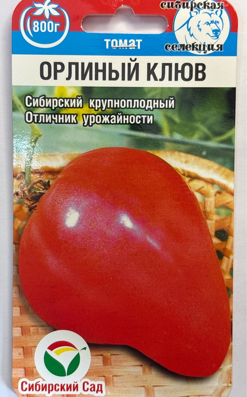 Томат Орлиный клюв 20 шт С СМТ-540