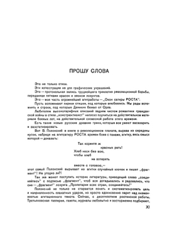 Грозный смех. Окна сатиры РОСТА | Маяковский Владимир Владимирович