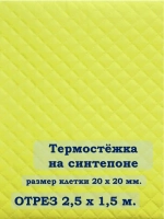 Ткань термостежка на синтепоне для рукоделия