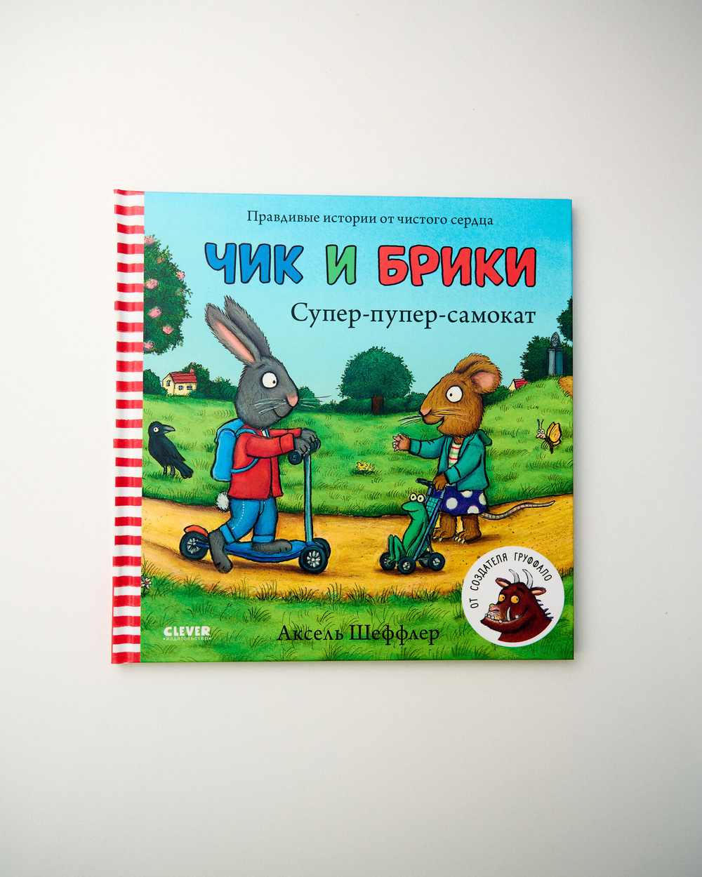 Комплект «Чик и Брики», 3 книги