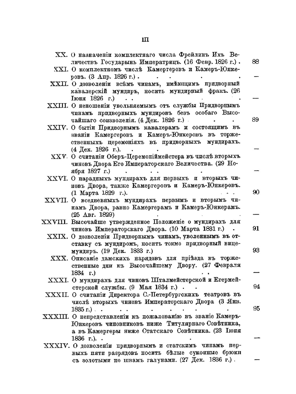 Двор русских императоров в его прошлом и настоящем | Н.Е. Волков