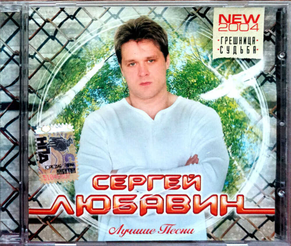 Сергей Любавин / Лучшие Песни (CD)
