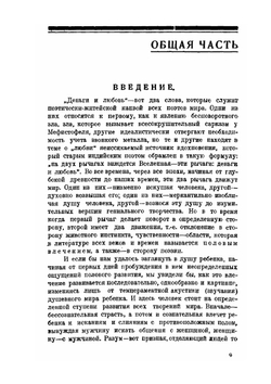 Онанизм. Причины, явления болезни, предупредительные меры, лечение | Г. Роледер