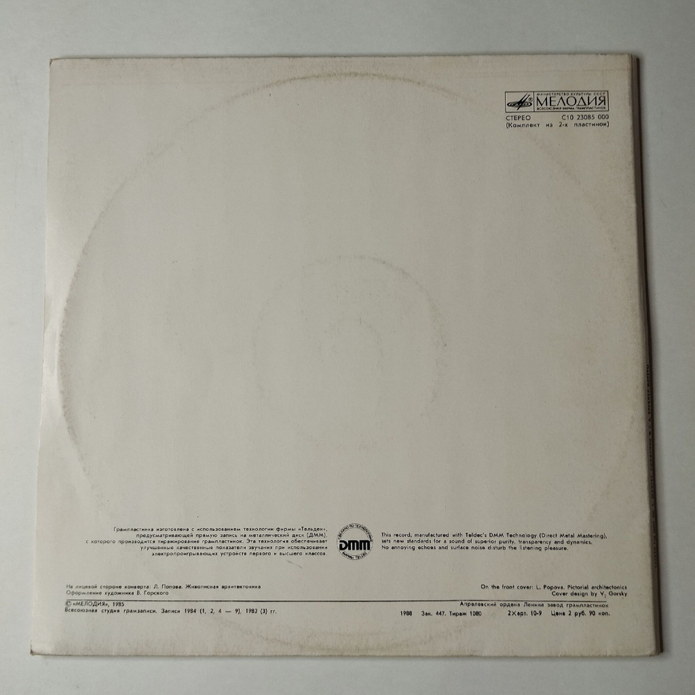Винтажная виниловая пластинка LP А. Брукнер, А. Шнитке, Симфония № 2 (СССР 1986)