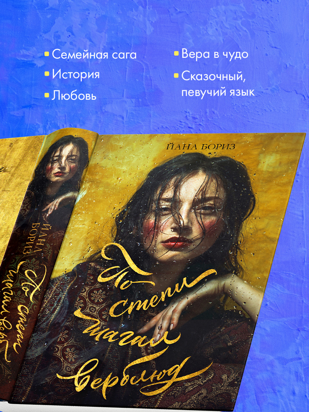 По степи шагал верблюд (с автографом)