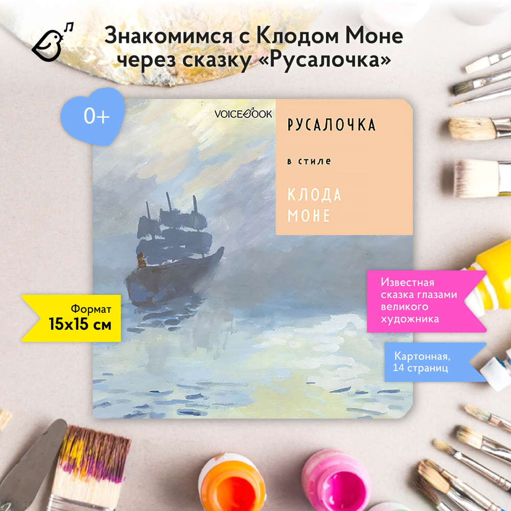 Русалочка в стиле Клода Моне