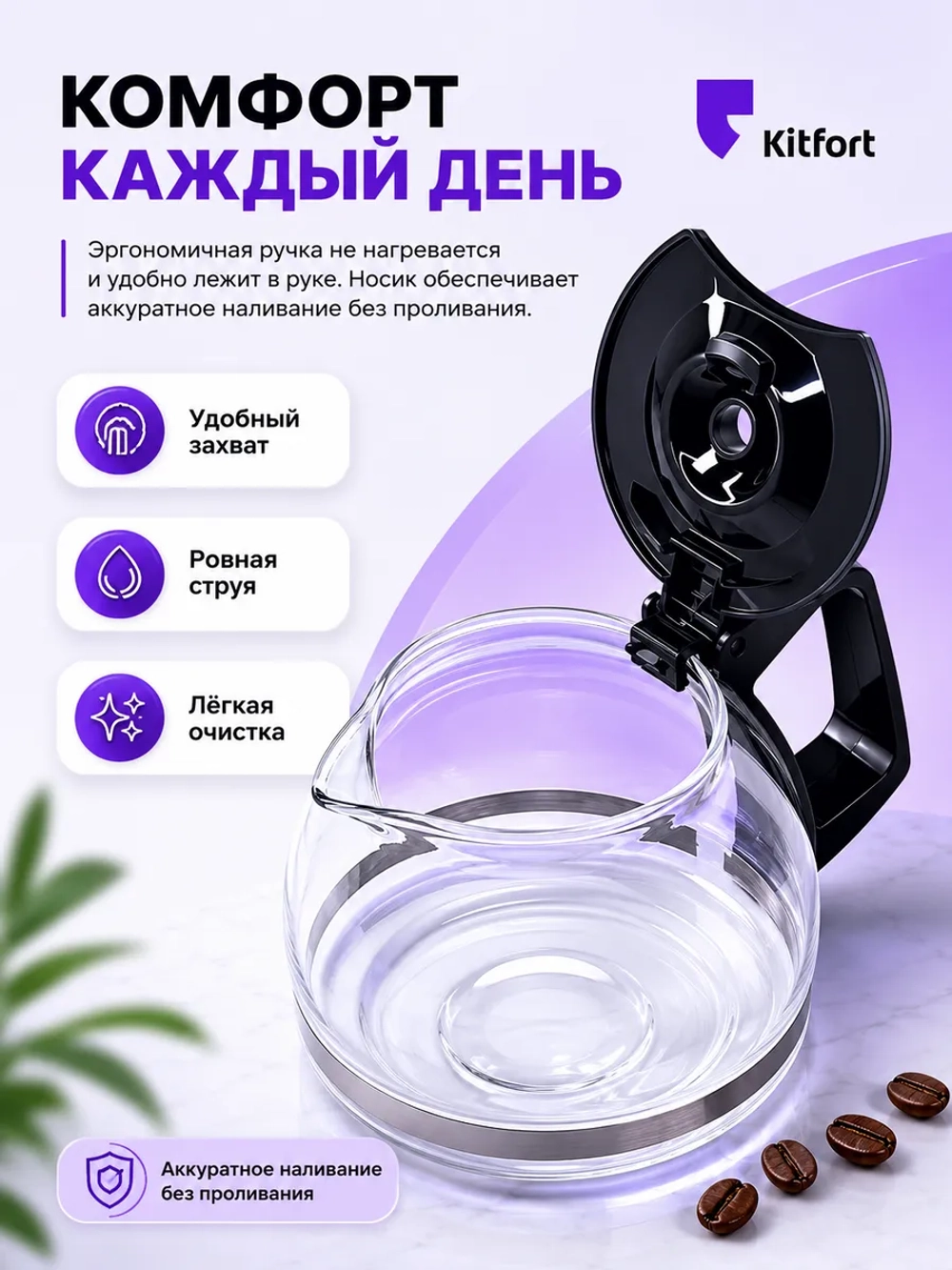 Колба для кофеварки Comfee R-402-1 (Philips, Kitfort, Tefal)