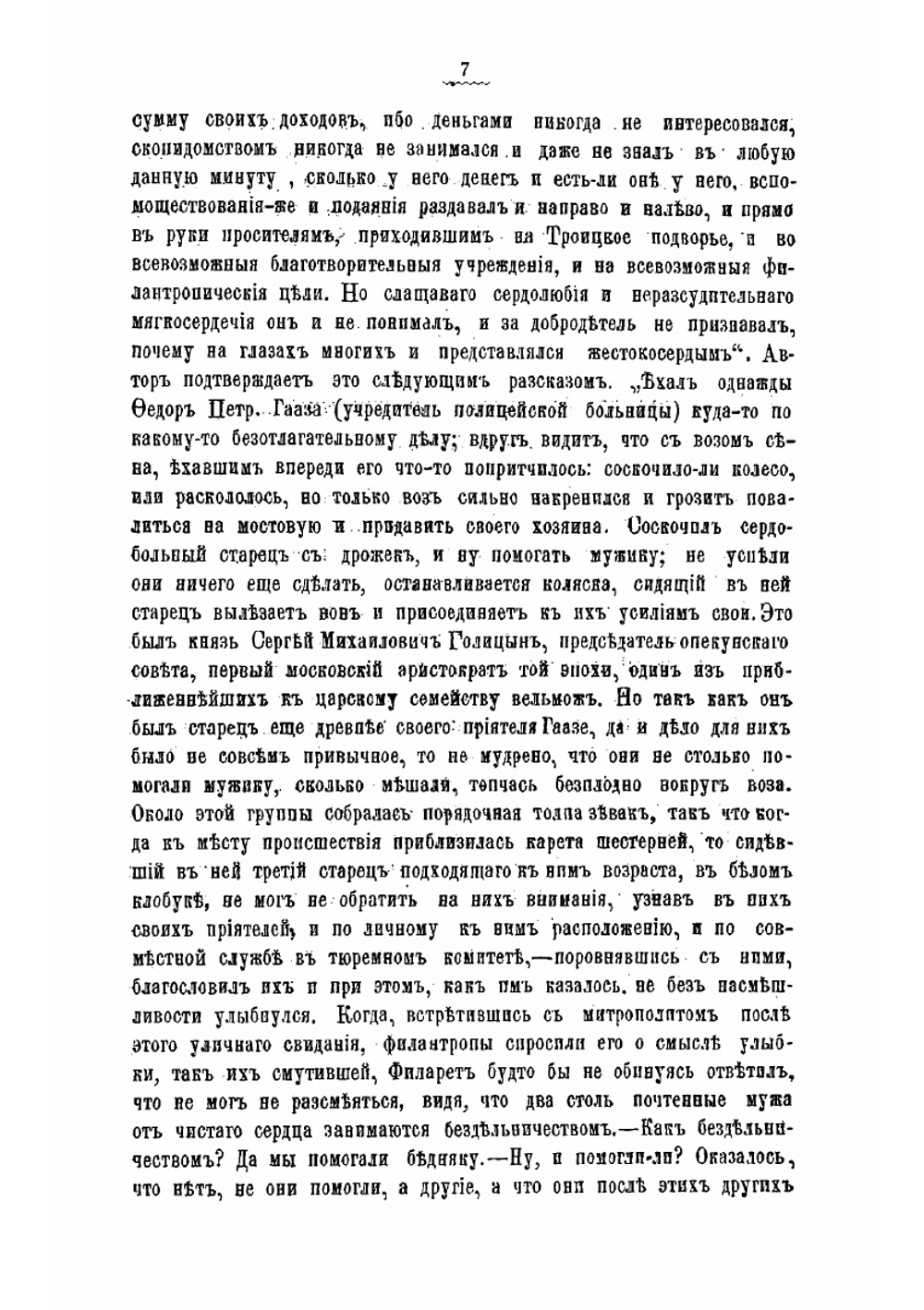 Назидательные рассказы из жизни православных русских архипастырей и пастырей | Е. Бирюков