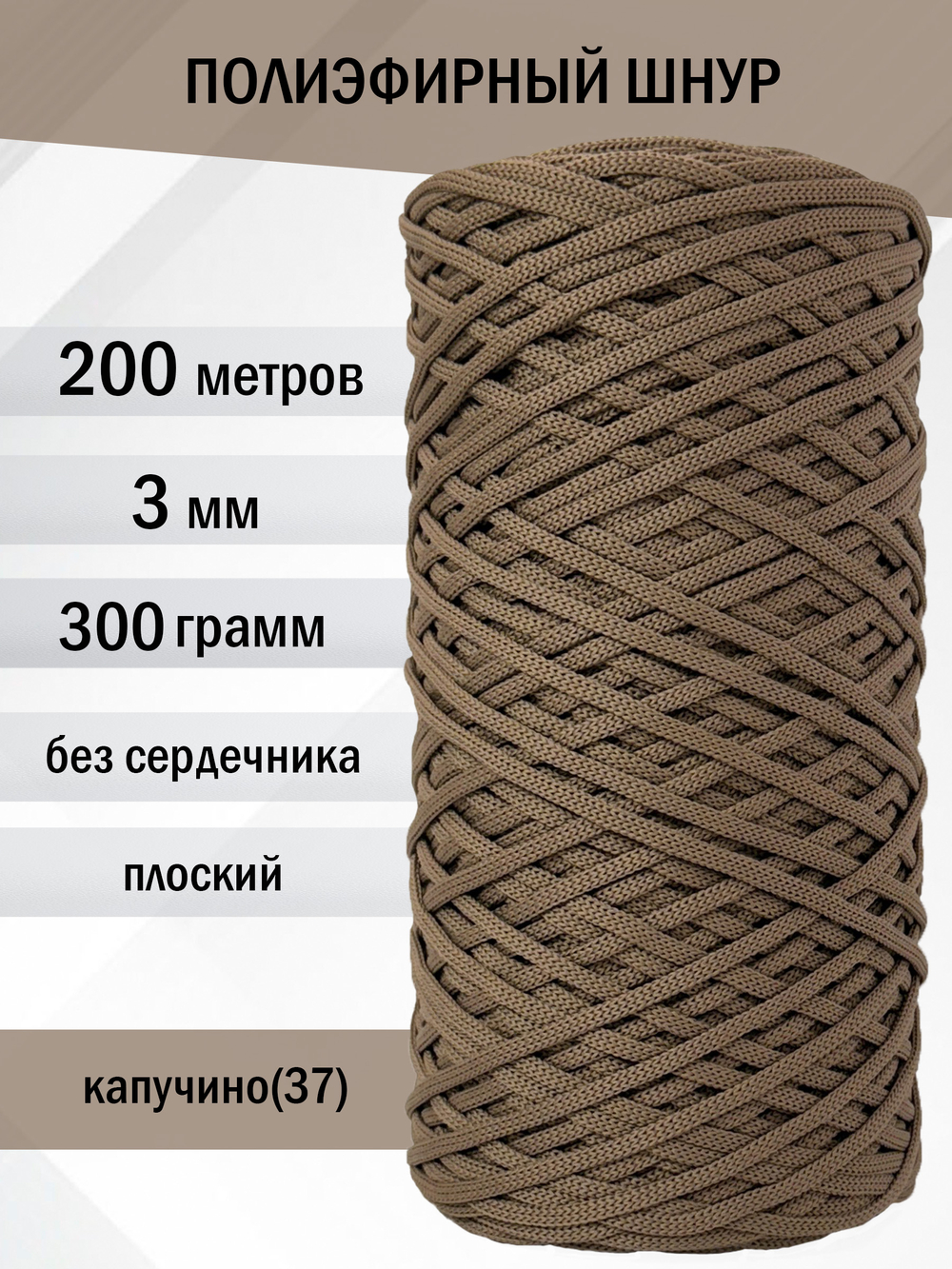 пэш-3-200-капучино(37)