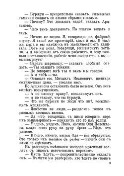 От двуглавого орла к красному знамени; 1894-1921. Том 1 | П.Н. Краснов