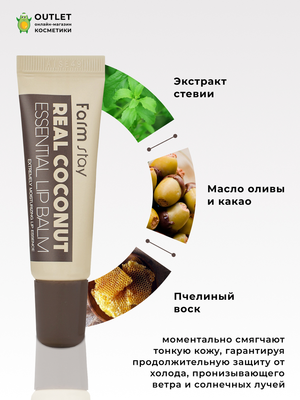 FARMSTAY - БАЛЬЗАМ ДЛЯ ГУБ С ЭКСТРАКТОМ КОКОСА REAL COCONUT ESSENTIAL LIP BALM, 10 ML