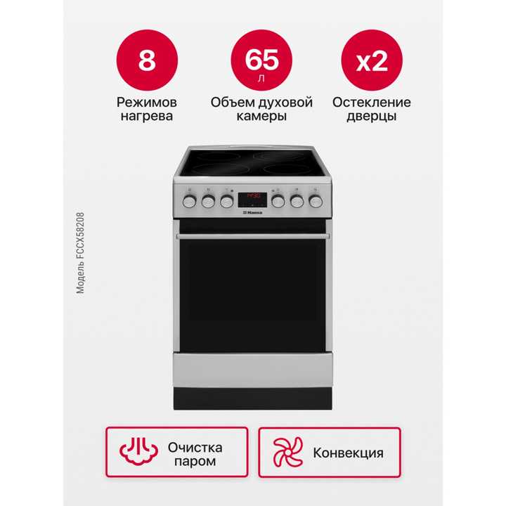 Электрическая плита Hansa FCCX58208
