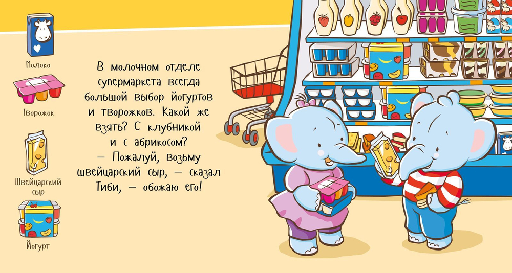 Приятного аппетита, Тиби