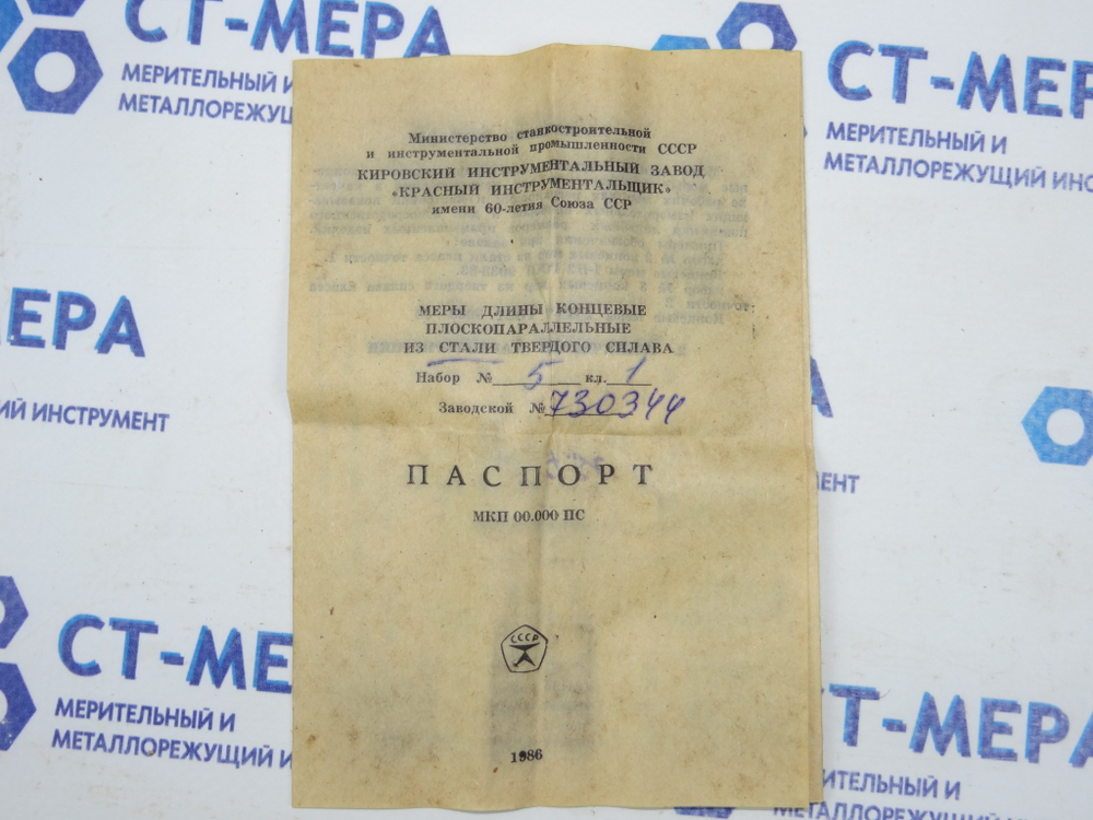 Набор КМД №5 кл.1 (1-Н5) ГОСТ 9038-83