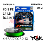 Плетенка X-Braid  Cord 4X  от YGK