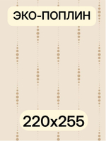2,55. Поплин "Букетики комп." ткань 220 см 100% хлопок отрез 220х255