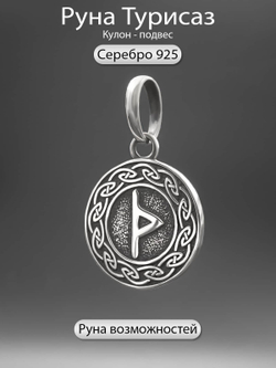 Фото кулон-подвес руна Турисаз из серебра 925 пробы ручная работа, с инфографикой.
