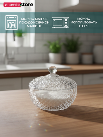 Сахарница стеклянная 200 мл. с крышкой