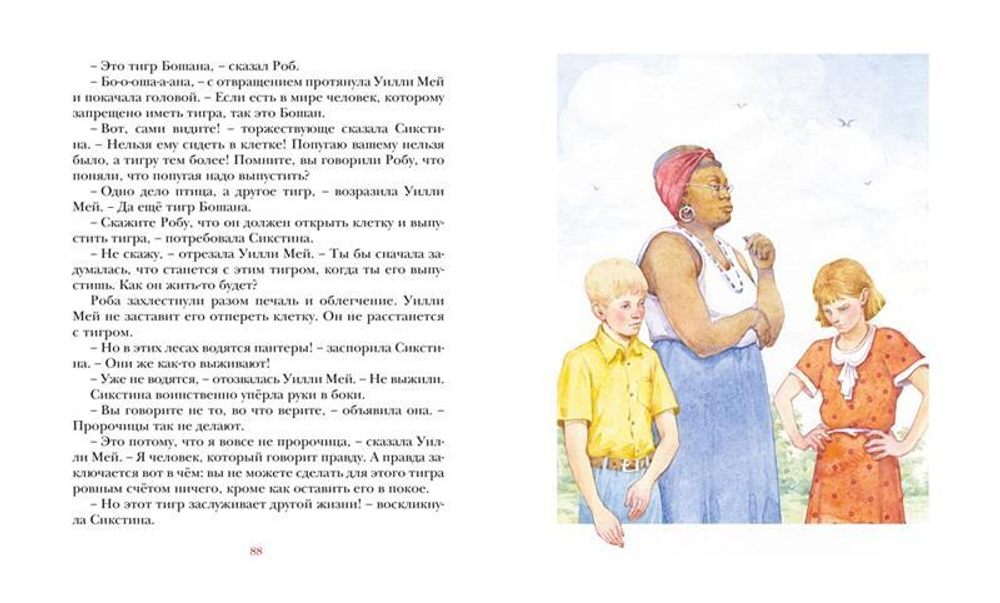 Парящий тигр