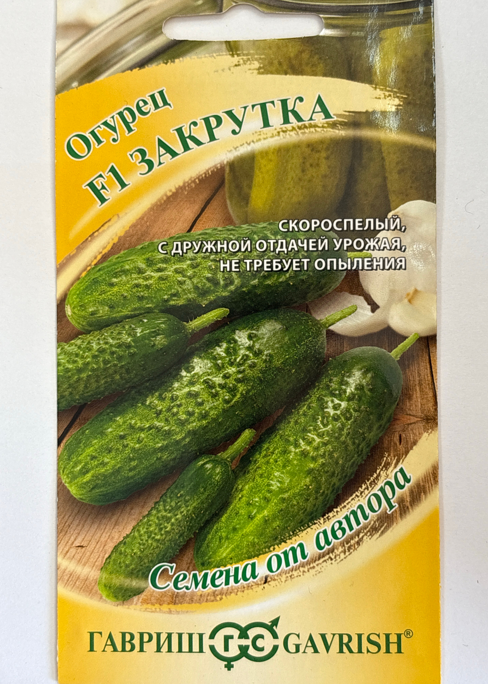 Огурец Закрутка F1 10 шт СМО-123
