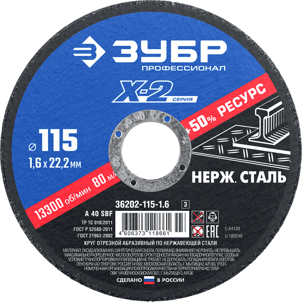 36202-115-1.6 Круг отрезной абразивный по нержавеющей стали
