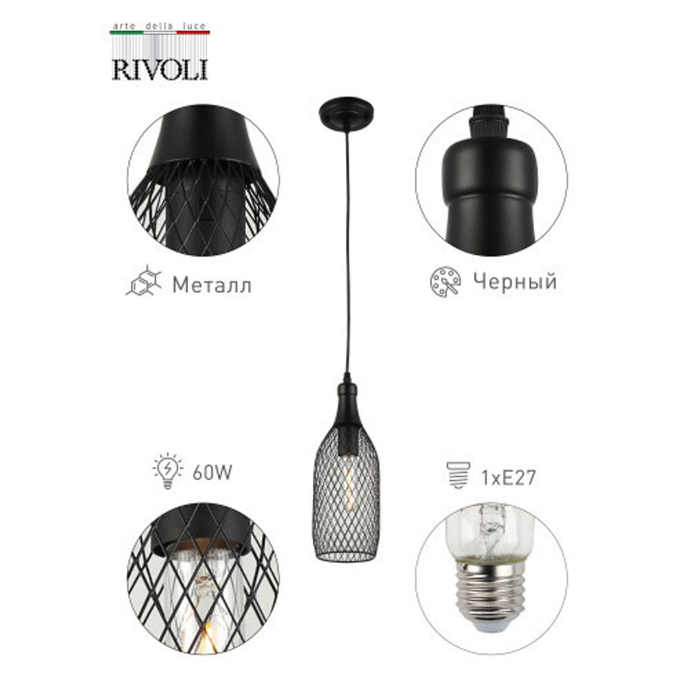 Светильник подвесной (подвес) Rivoli Martina 5074-201 1 х E27 60 Вт лофт - кантри