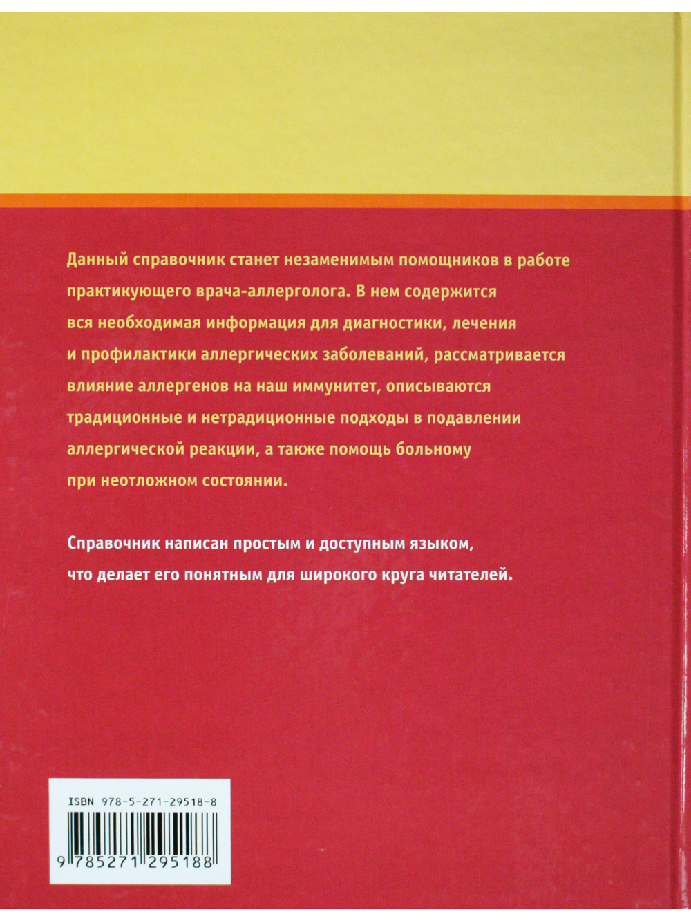 Диагностический справочник аллерголога.