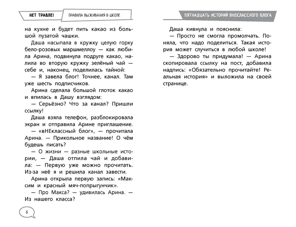 Нет травле! Правила выживания в школе