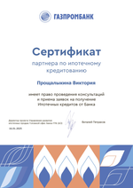 Ипотечный брокер