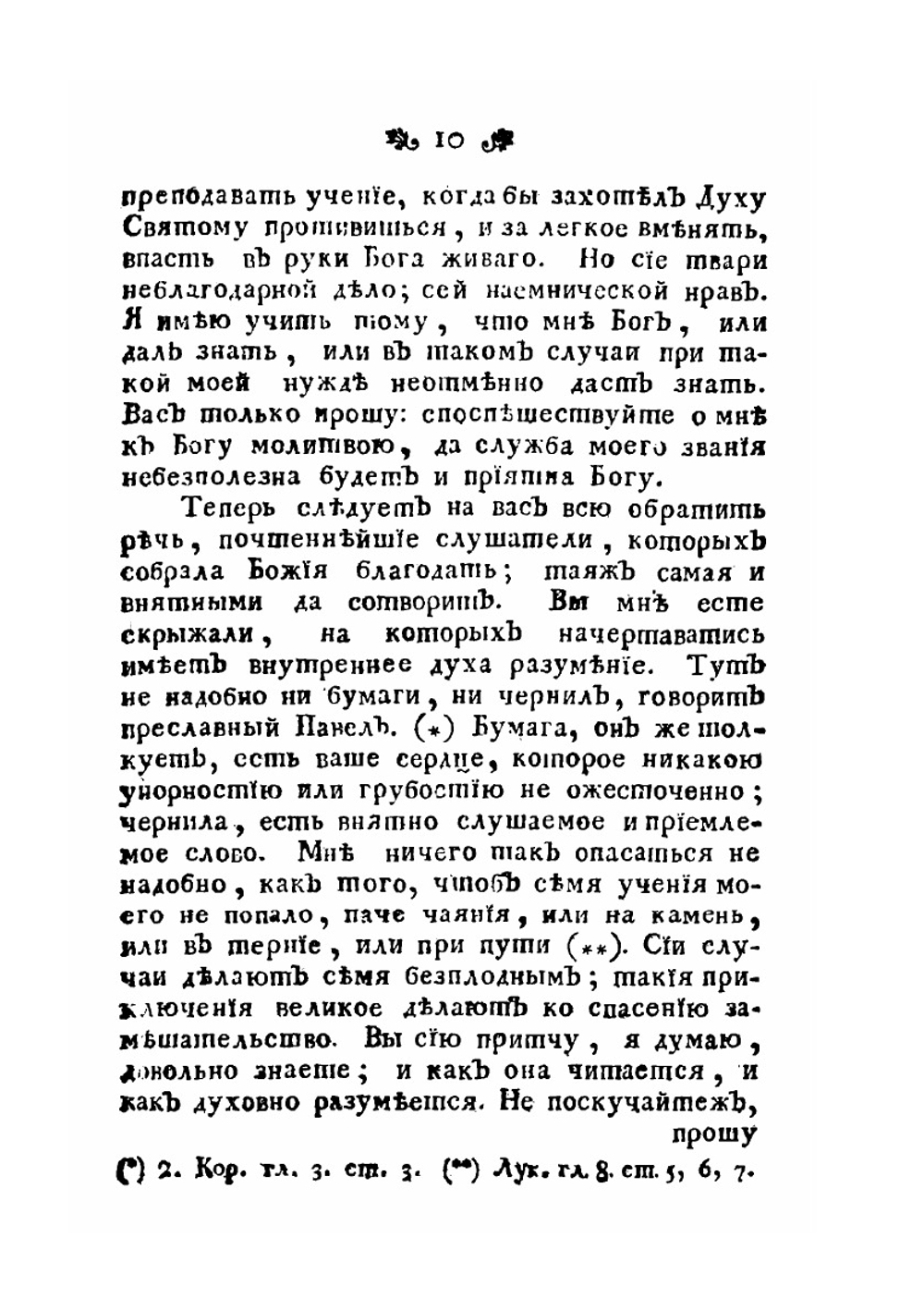 Катехизис или первоначальное наставление в Христианском законе. Том 8 | Архиепископ Платон
