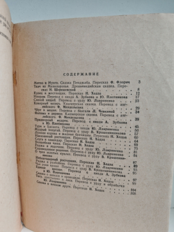 Сказки Индии