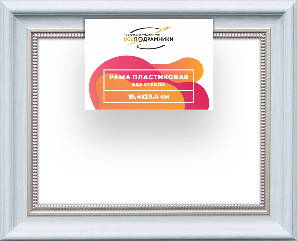 Рама 15x25 для картин и фотографий RP0085026-19