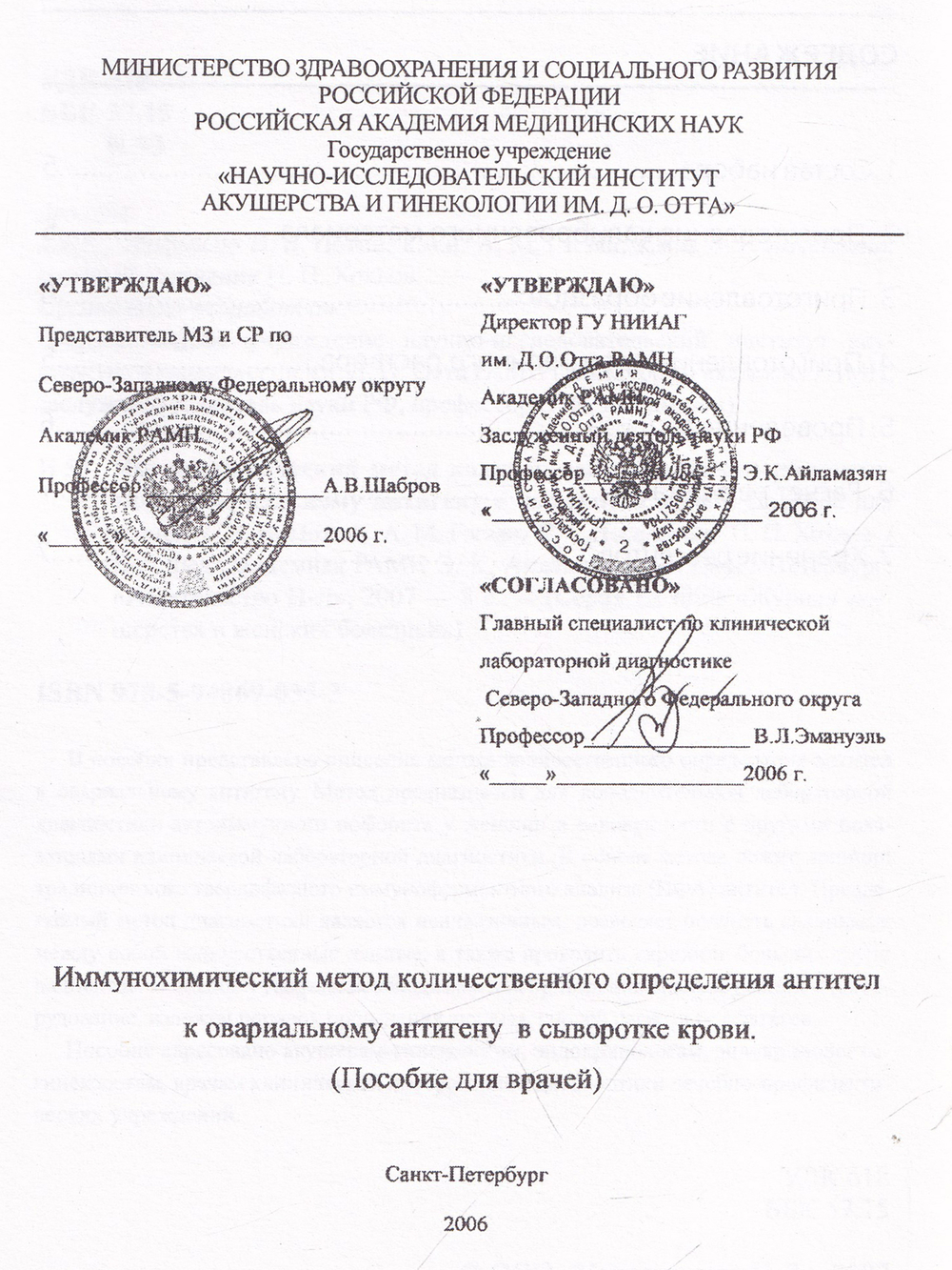 Иммунохимический метод количественного определения антител к овариальному антигену в сыворотке крови