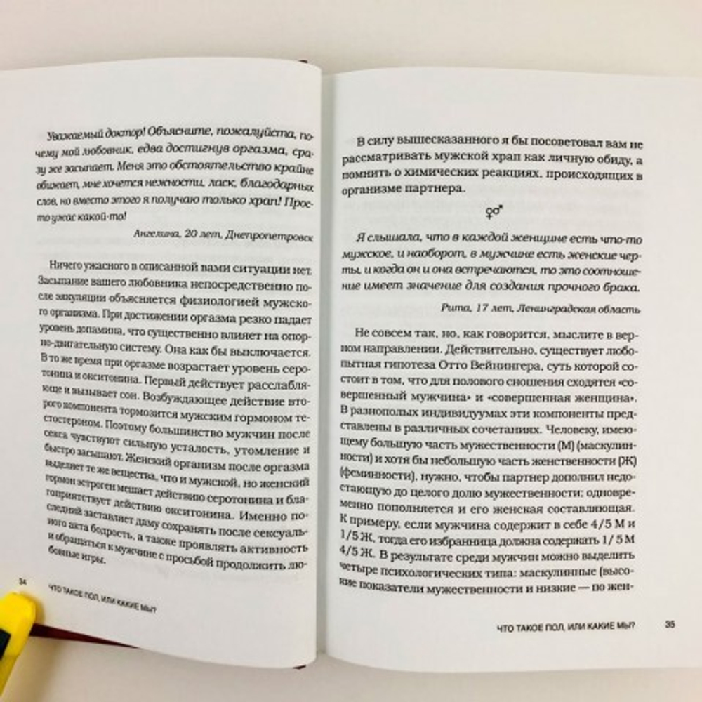 Книга "Все про секс. От А до Я" Щеглов Л.
