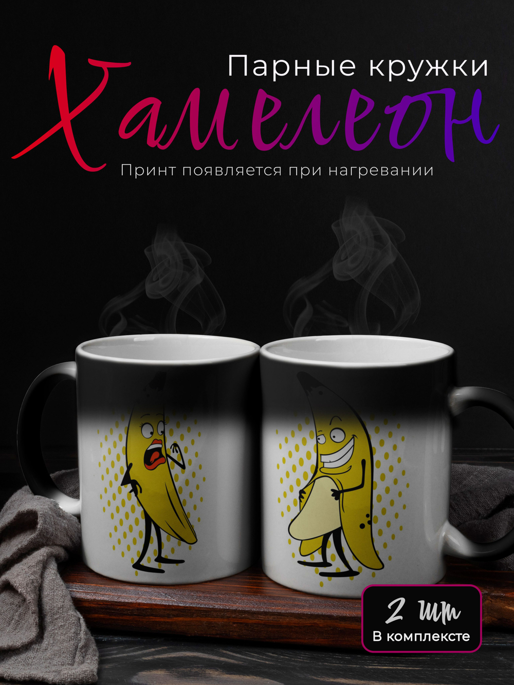 Кружки парные с приколом хамелеон "Пупа и Лупа"