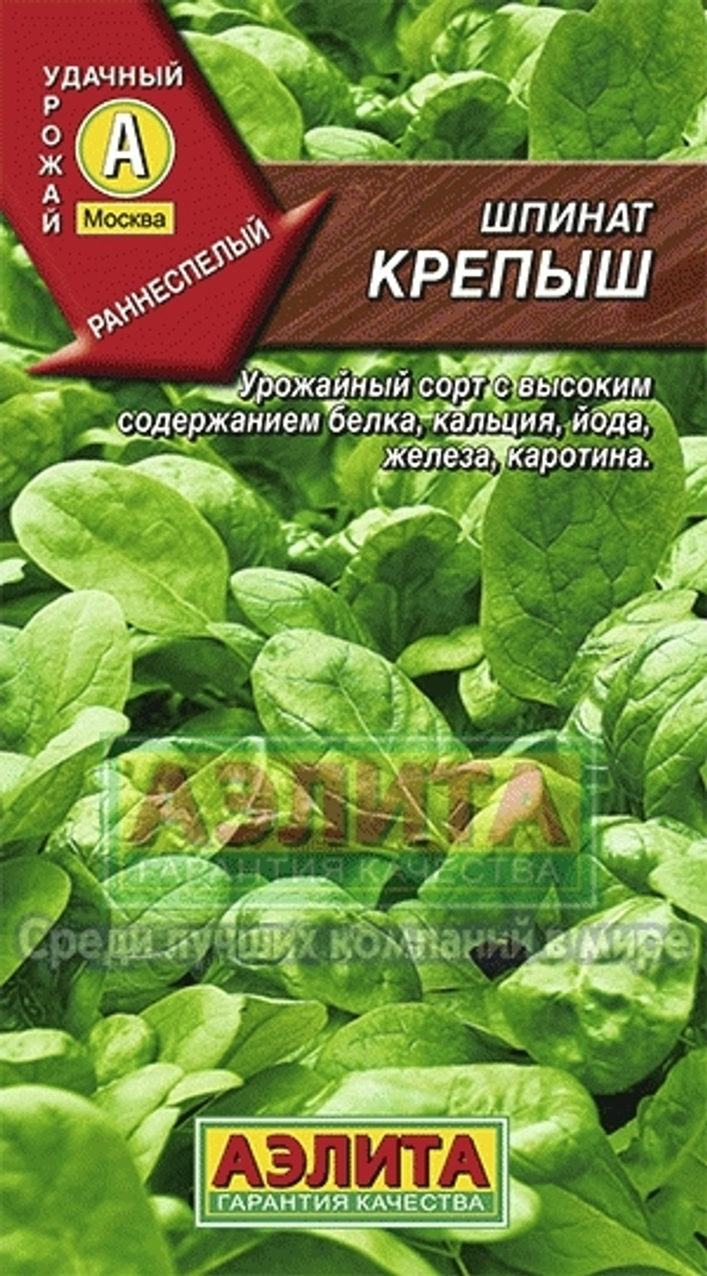Шпинат Крепыш раннеспелый Аэлита
