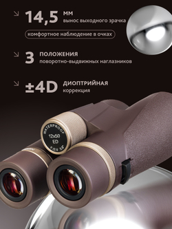 Бинокль Levenhuk New Vegas ED 12x50